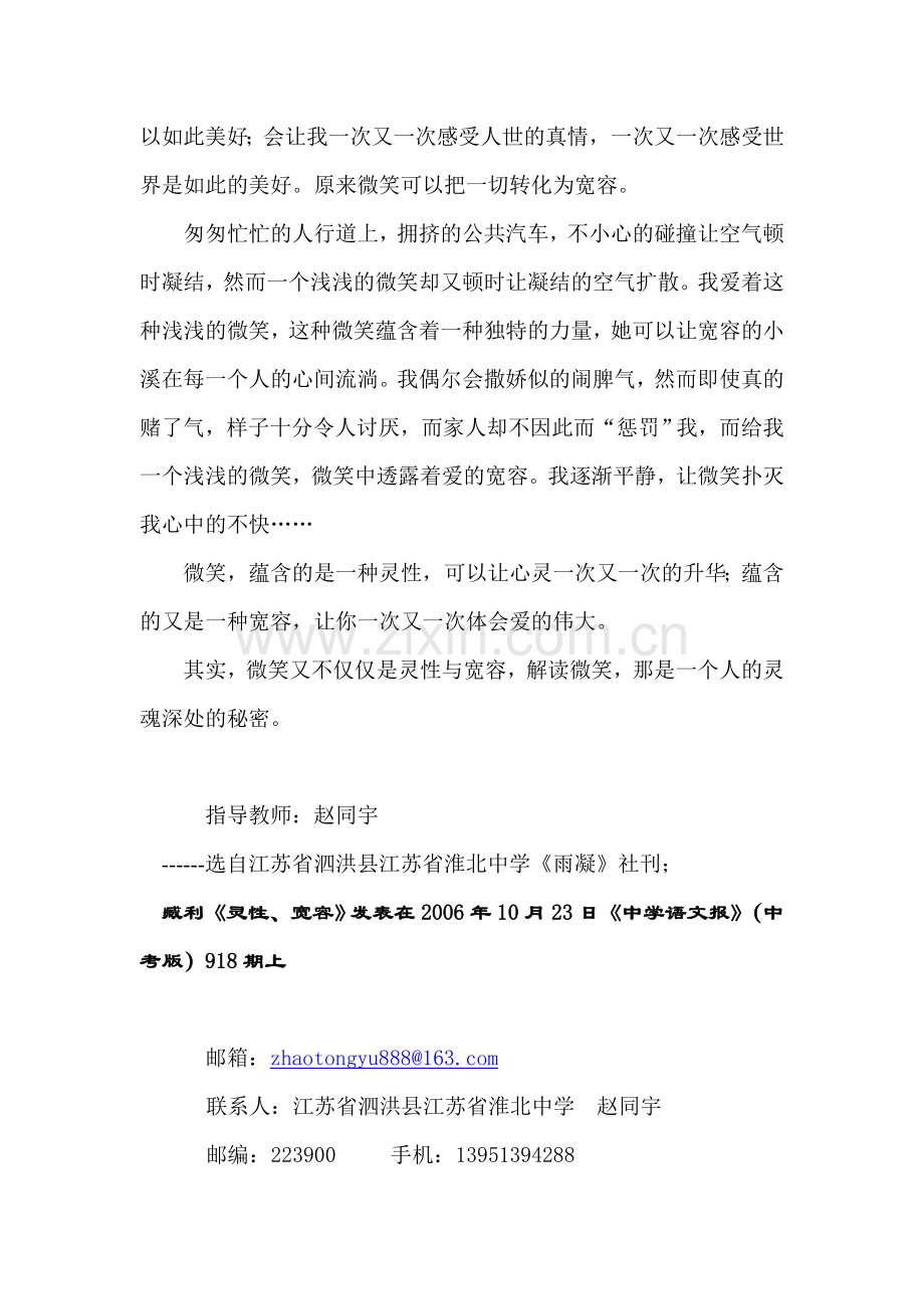 灵性、宽容.doc_第2页