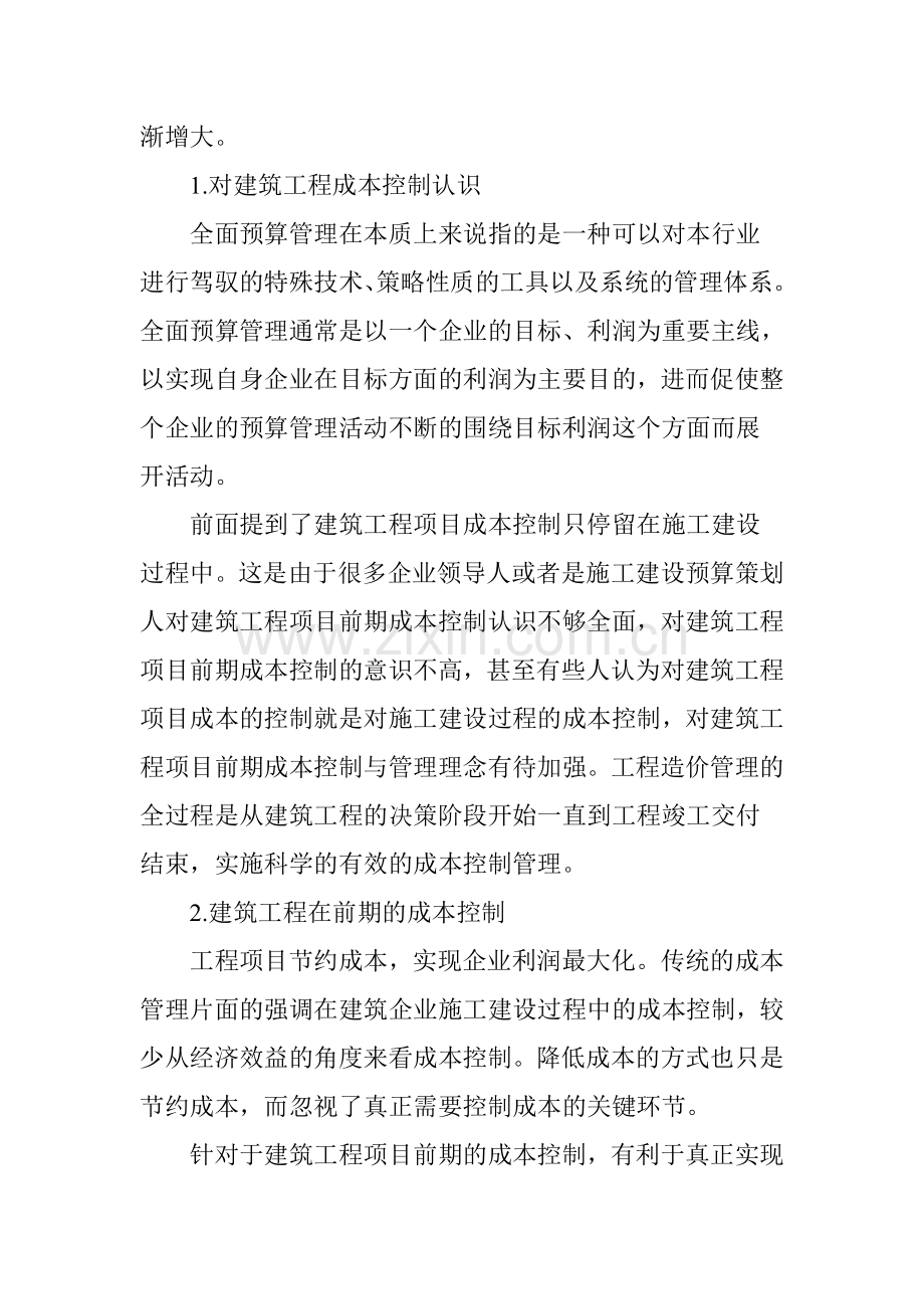 试述建筑工程控制成本的方法.doc_第2页
