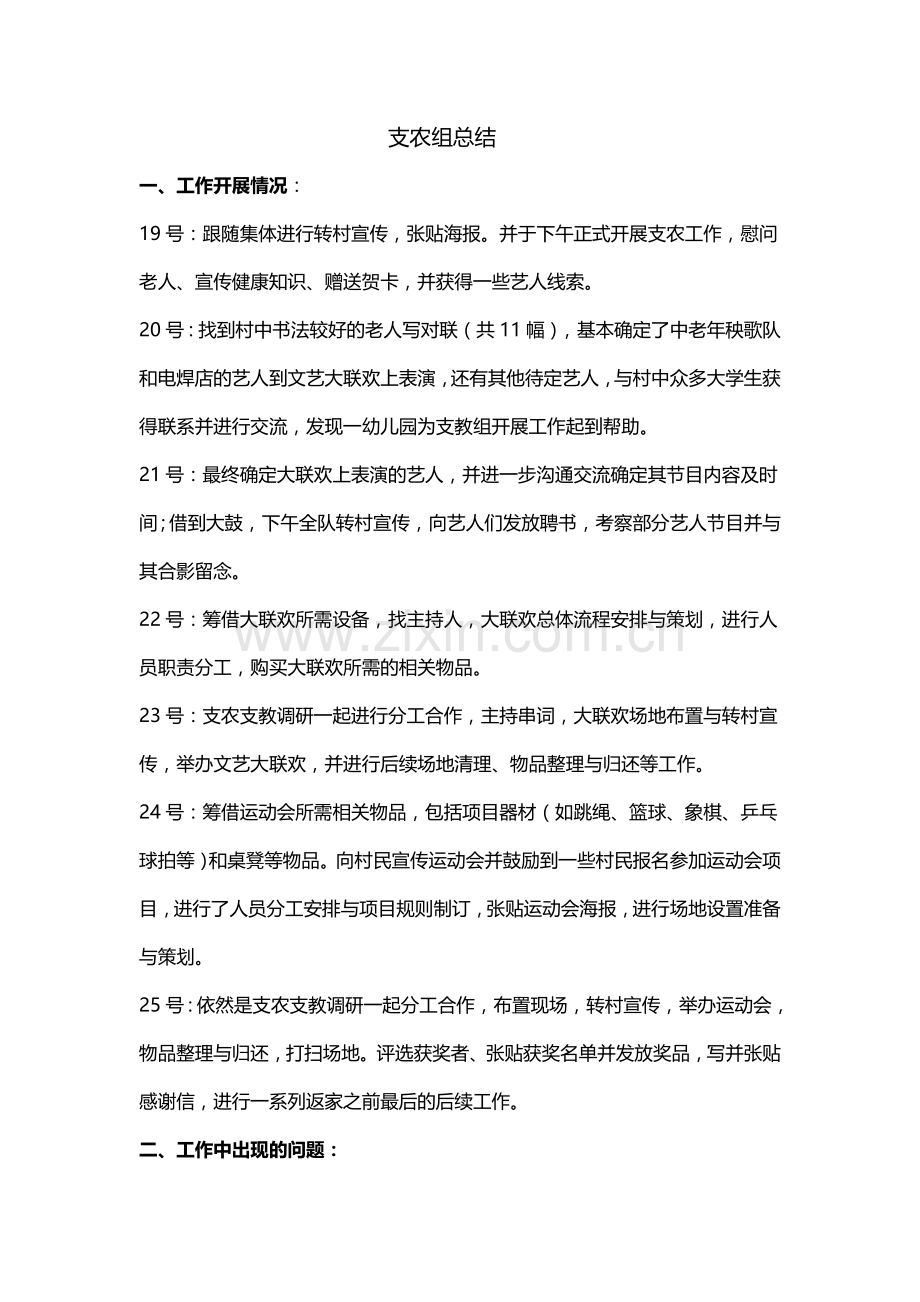 大学生下乡支农组总结.doc_第1页