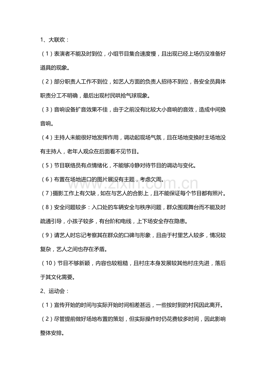 大学生下乡支农组总结.doc_第2页