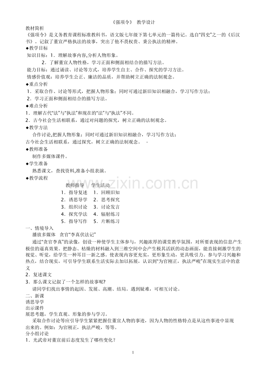 七年级语文下册第七单元教案.doc_第1页
