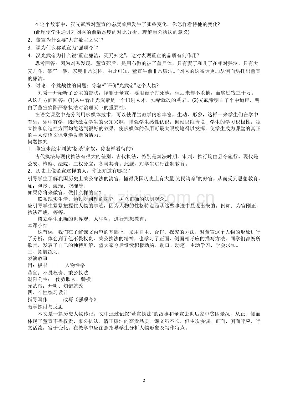 七年级语文下册第七单元教案.doc_第2页