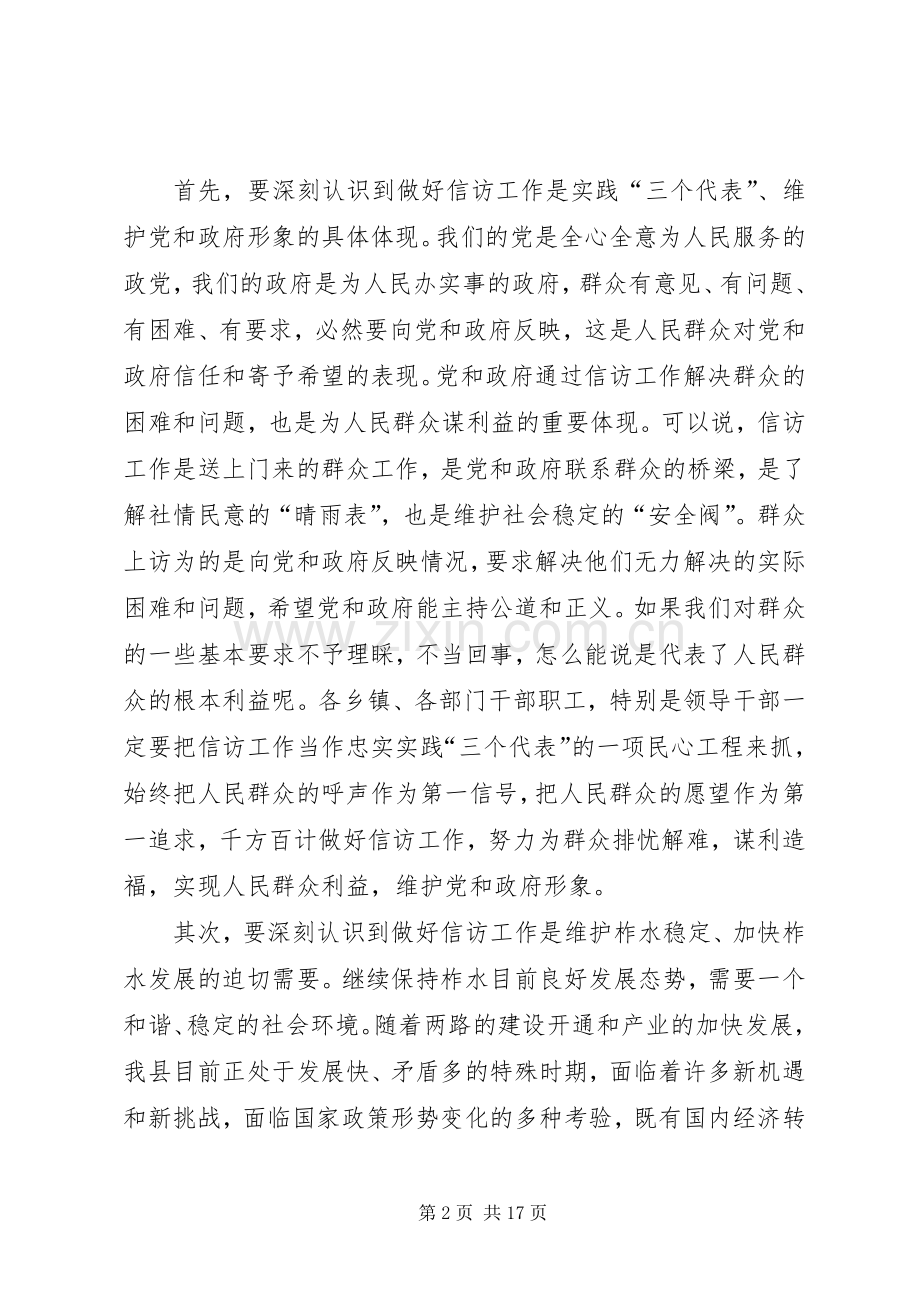 县信访工作会议讲话发言.docx_第2页