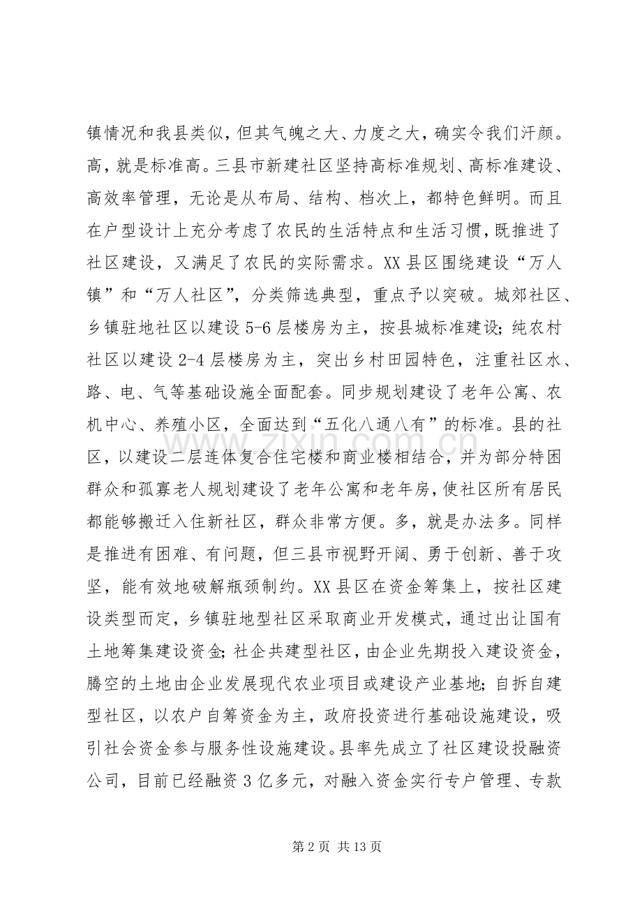 副书记在全县两区同建工作会讲话发言.docx_第2页