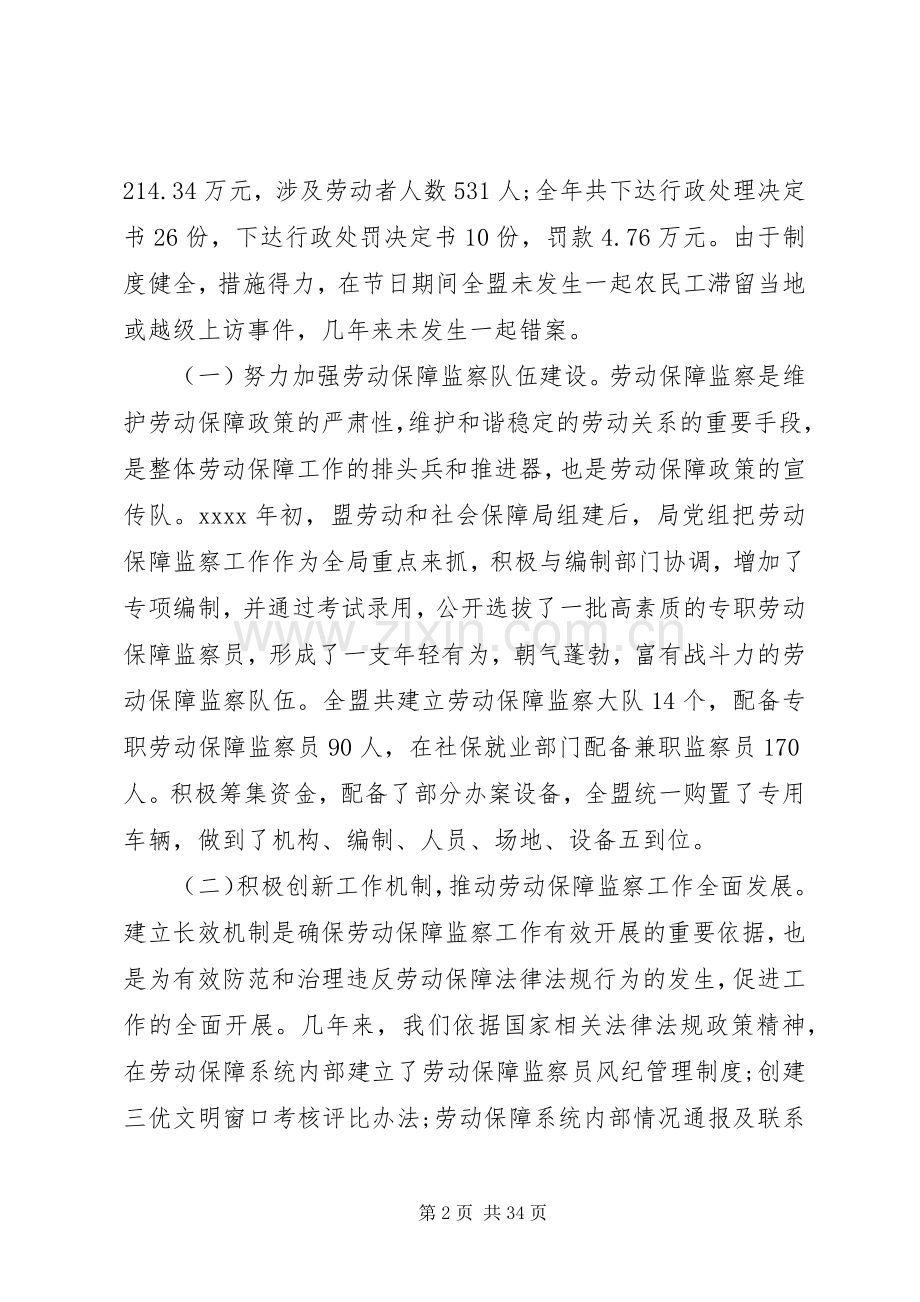 劳动监察工作会议讲话发言.docx_第2页