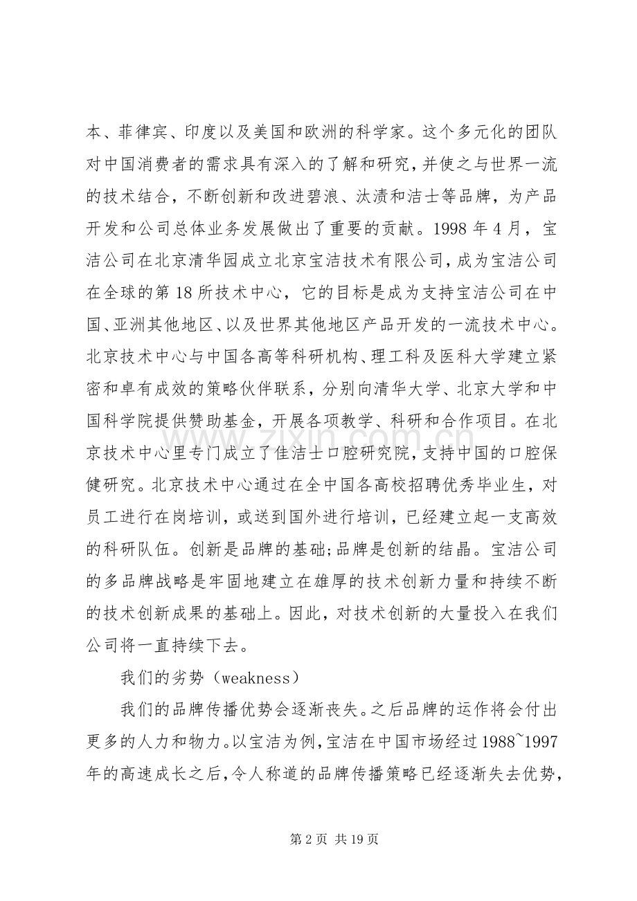 公司战略规划方案范文4篇.docx_第2页