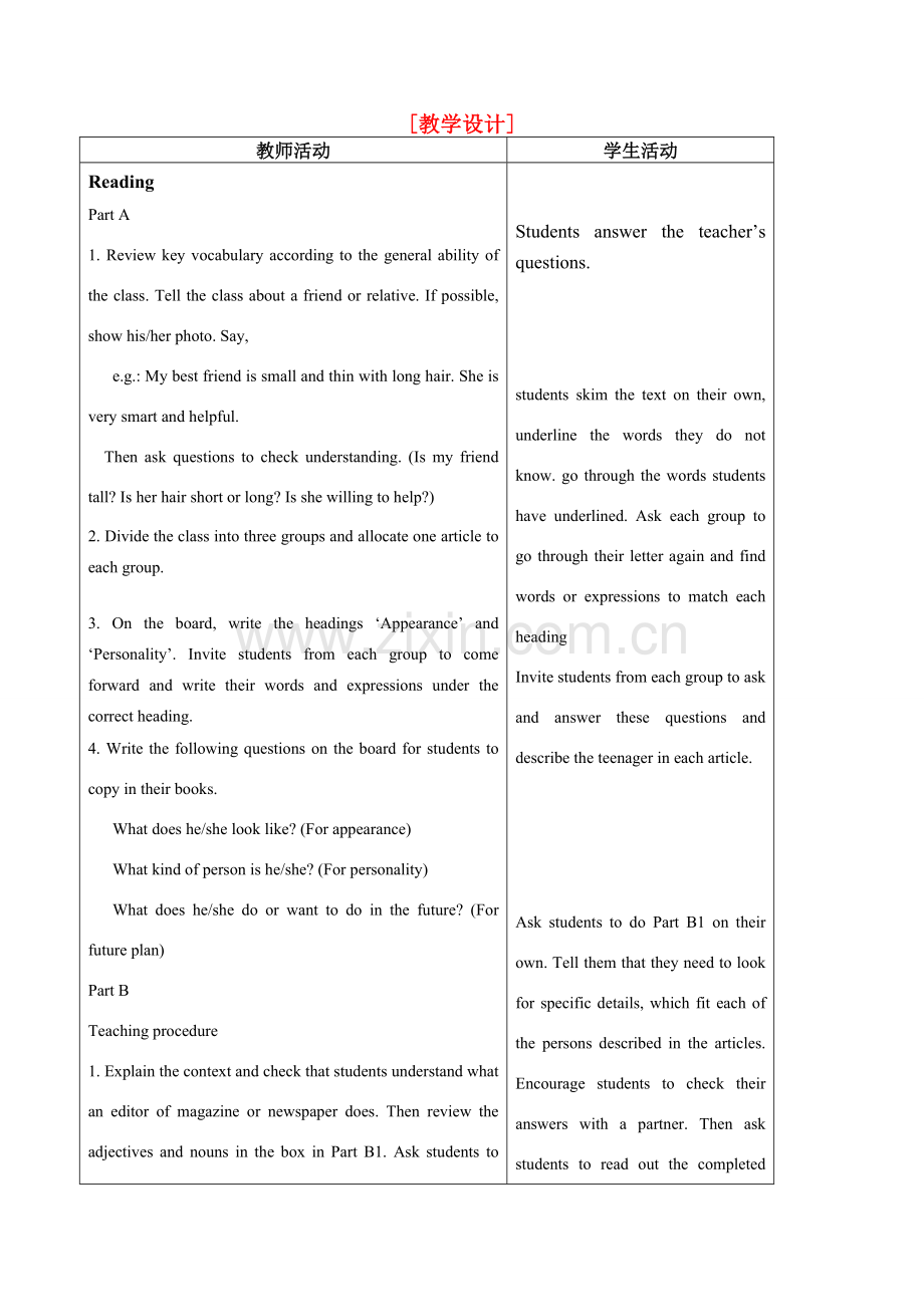 七年级英语上．Unit 1 This is me Reading 教案1译林牛津版.doc_第1页