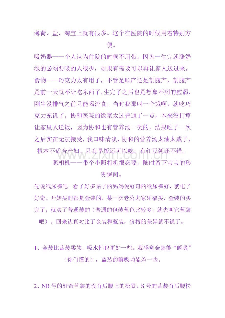 分娩住院时要带的东西.doc_第2页