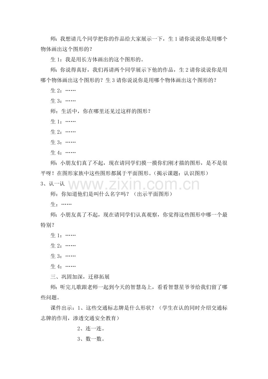 小学数学人教2011课标版一年级《认识图形》教学设计-(3).doc_第2页