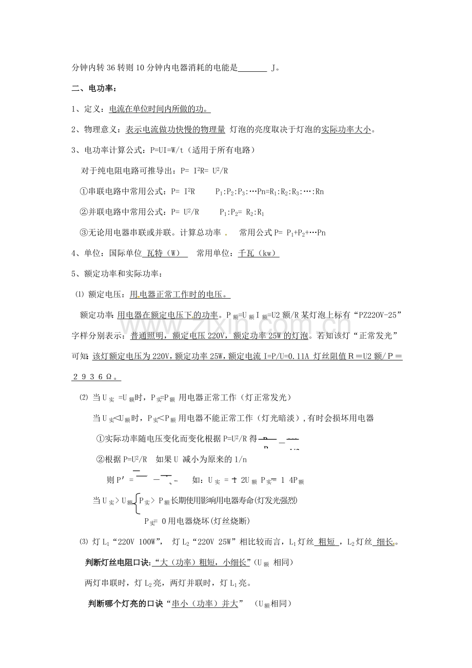 九年级物理下册 15.2 电功率教案2 苏科版.doc_第2页