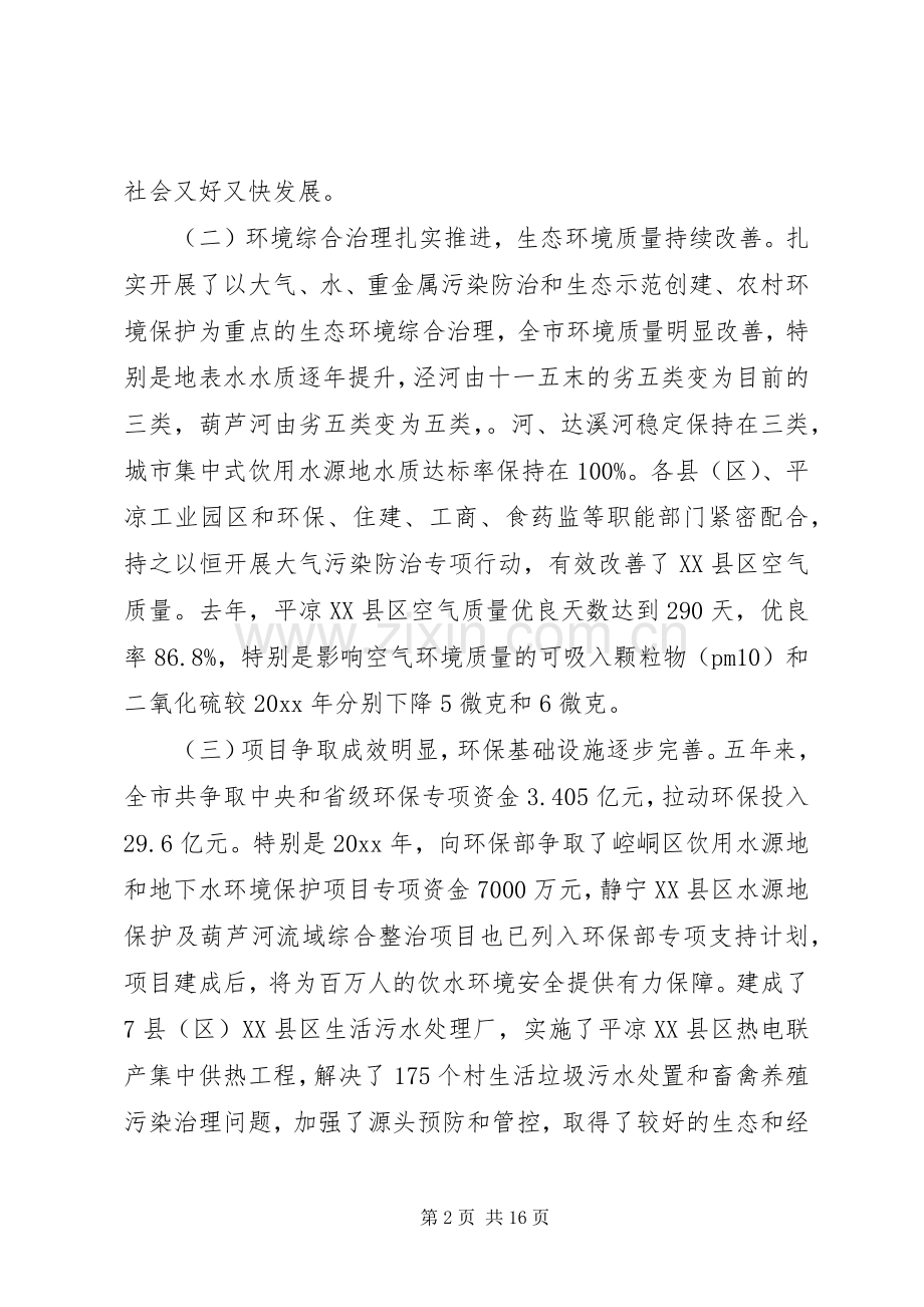 市长在环保工作大会上讲话发言.docx_第2页