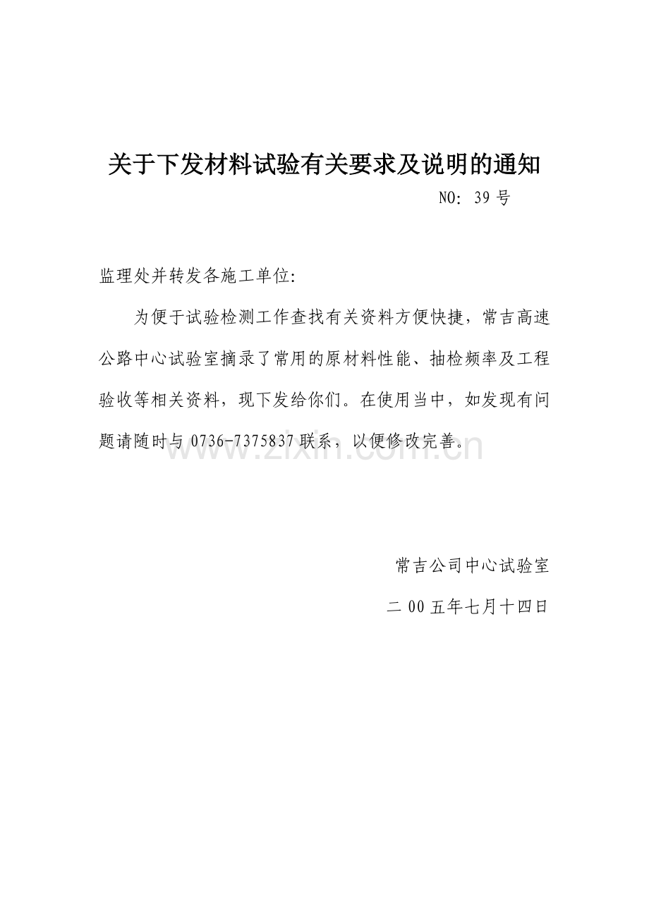 材料试验要求与说明.doc_第1页