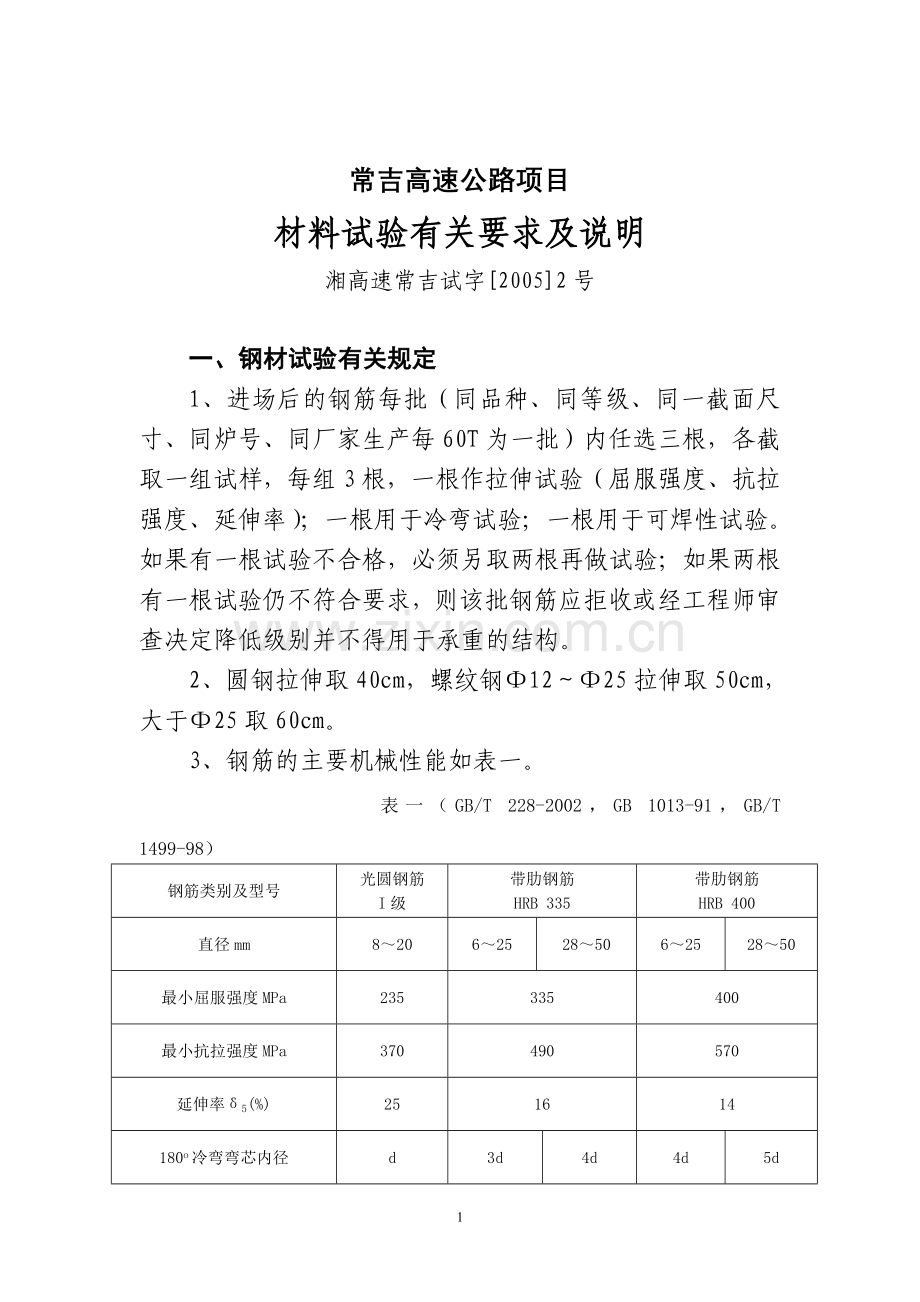 材料试验要求与说明.doc_第2页