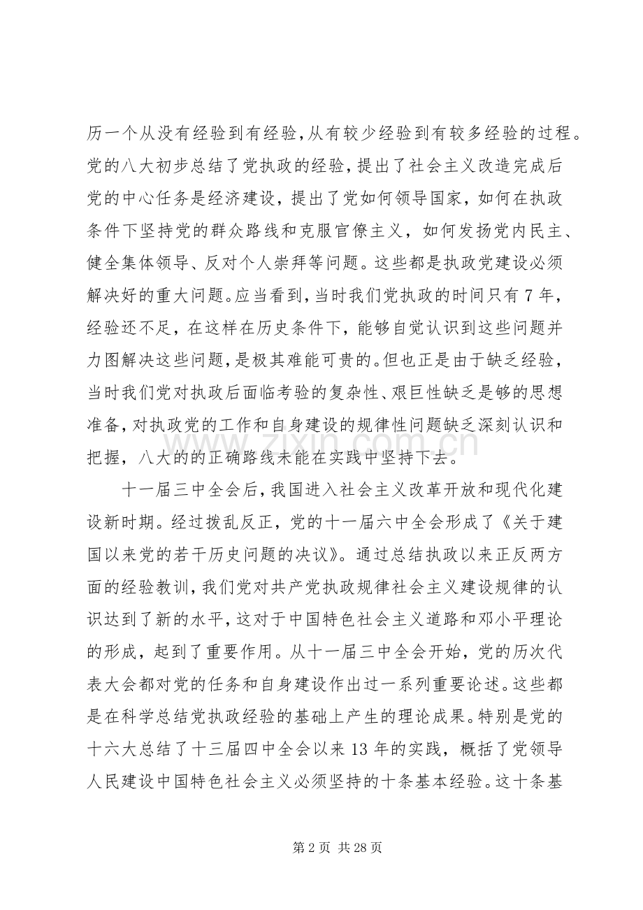 干部进修班开学典礼上的讲话发言.docx_第2页