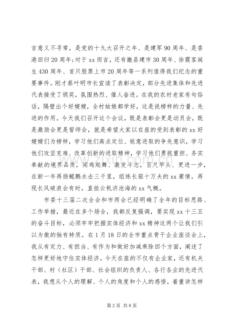 市委书记在XX年度先进表彰大会上的讲话发言.docx_第2页