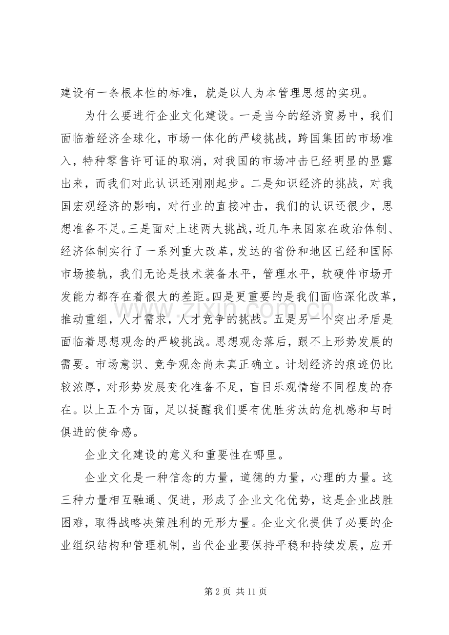 企业领导动员讲话发言稿.docx_第2页