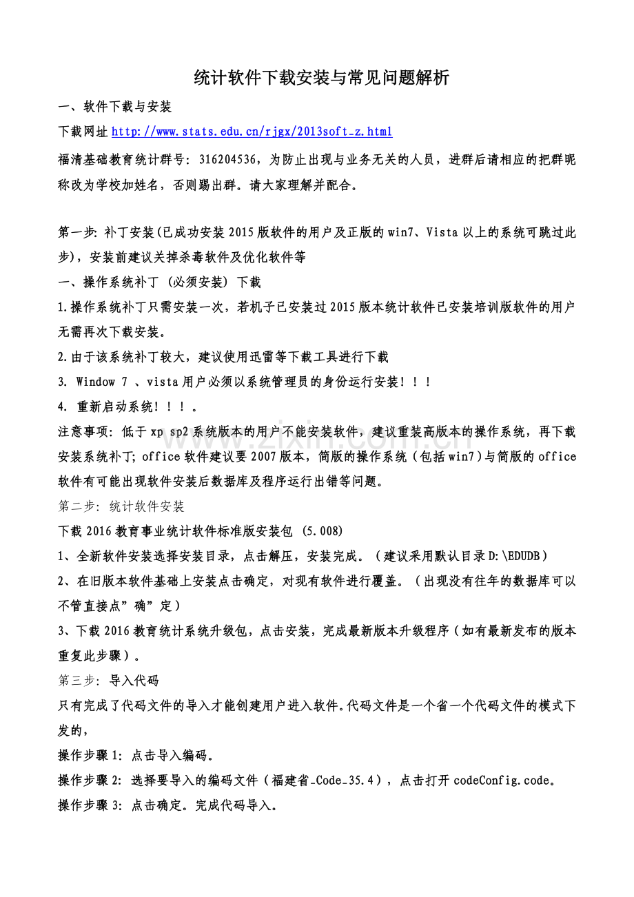 2016年教育事业统计报表填报时应注意的事项.doc_第1页