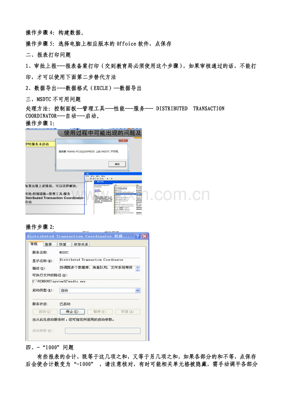 2016年教育事业统计报表填报时应注意的事项.doc_第2页