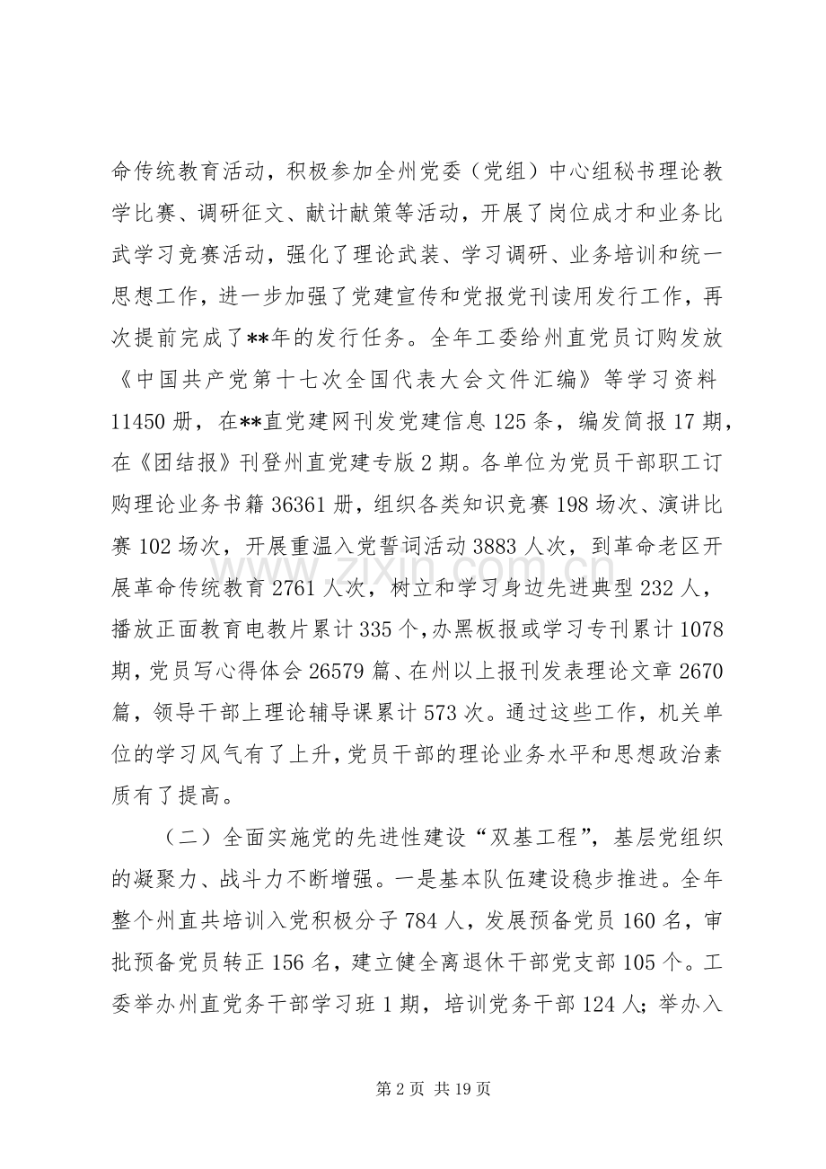直机关党会议报告讲话发言.docx_第2页