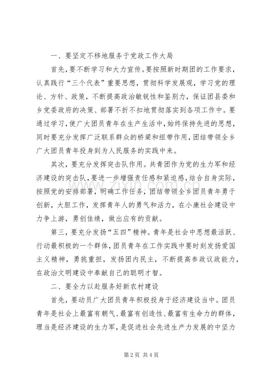 乡镇团代会领导讲话发言.docx_第2页
