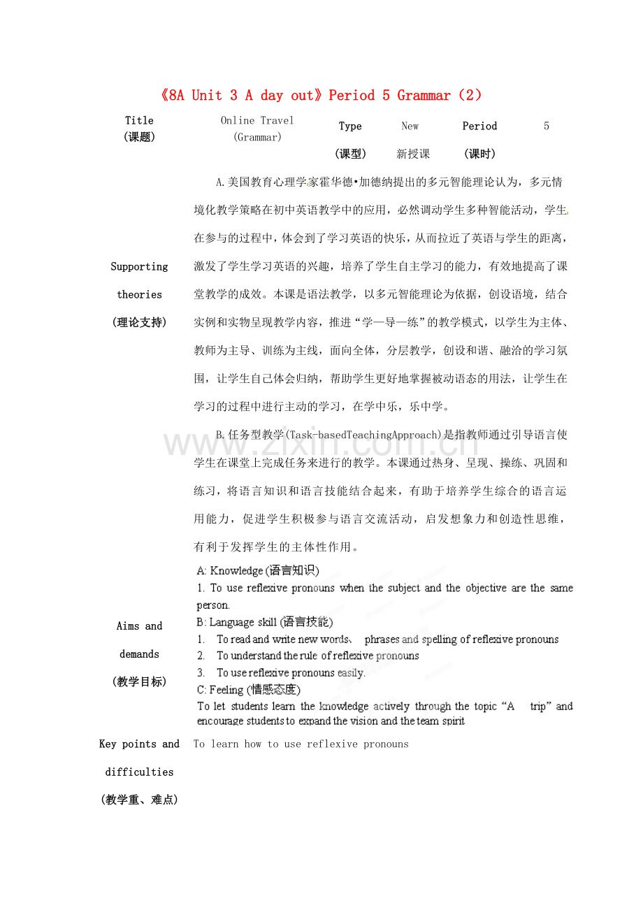 江苏省海安县大公初级中学八年级英语上册《8A Unit 3 A day out》Period 5 Grammar（2）教案 牛津版.doc_第1页