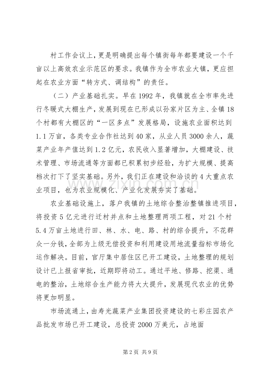 在现代农业发展动员会上的讲话发言.docx_第2页