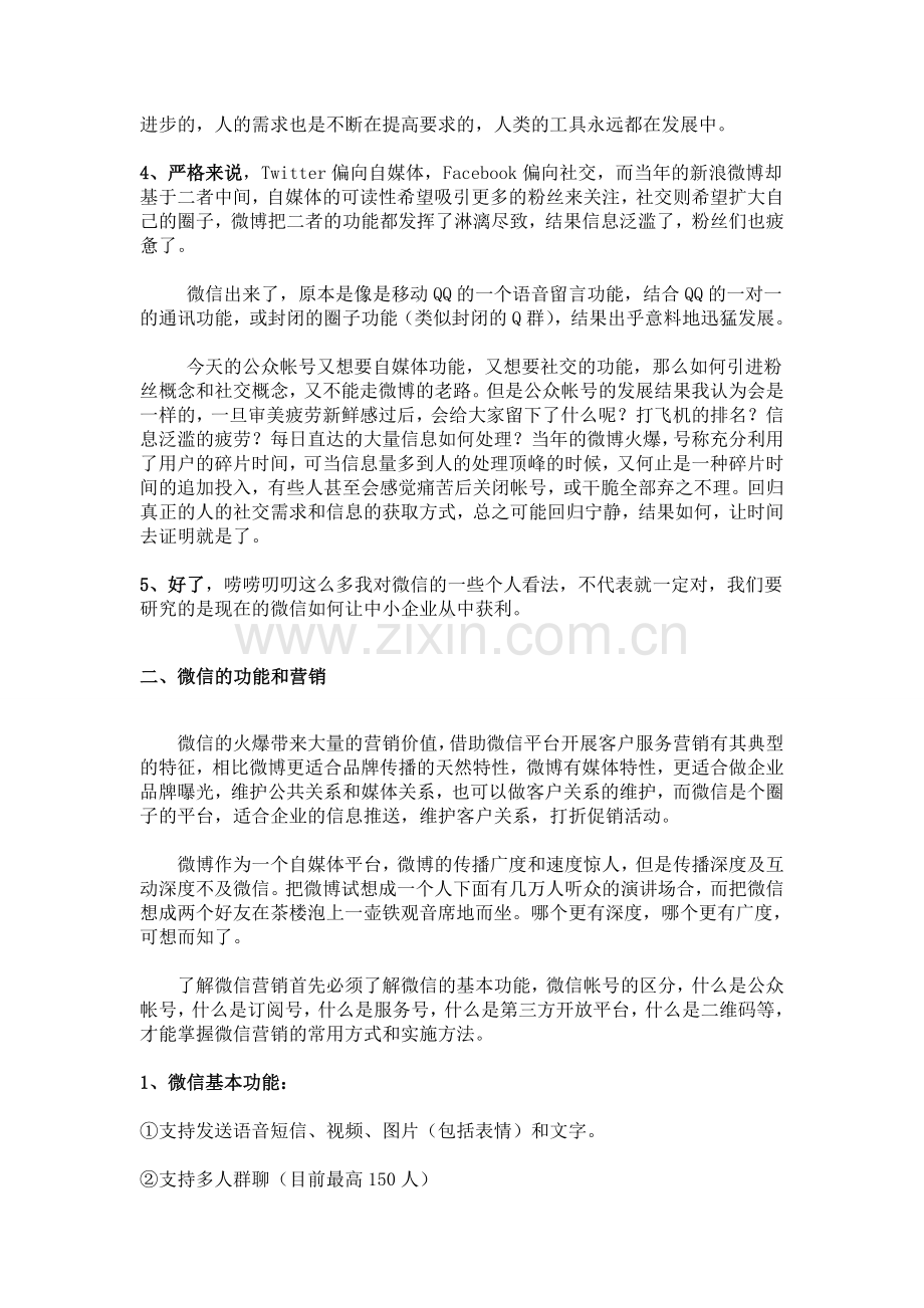 社交与电商的博弈之微信营销.doc_第2页