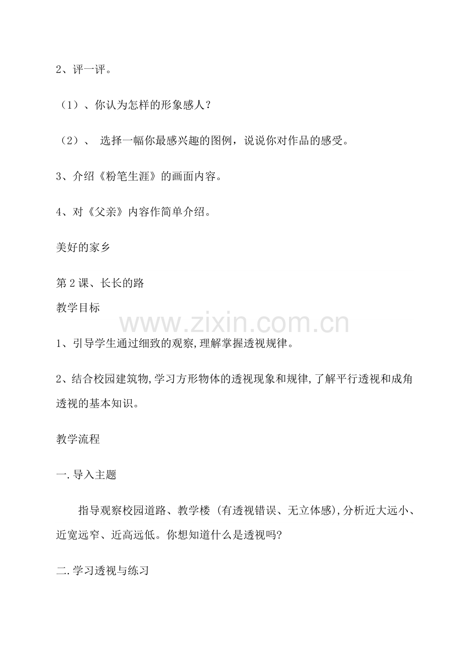 五年级美术上册教学设计.doc_第2页