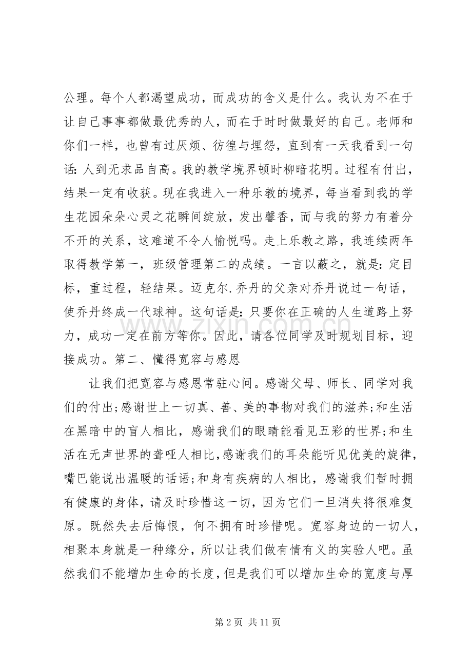 级部会议上的领导讲话发言稿.docx_第2页