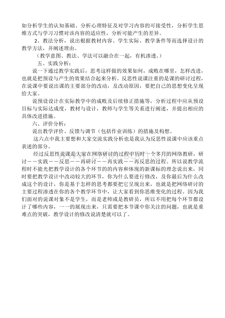 潘台小学反思性说课培训稿.doc_第2页
