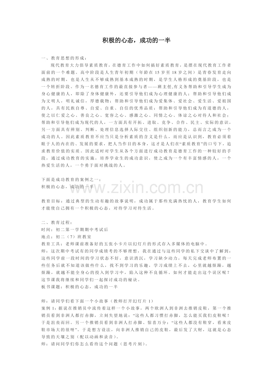 积极的心态,成功的一半.doc_第1页