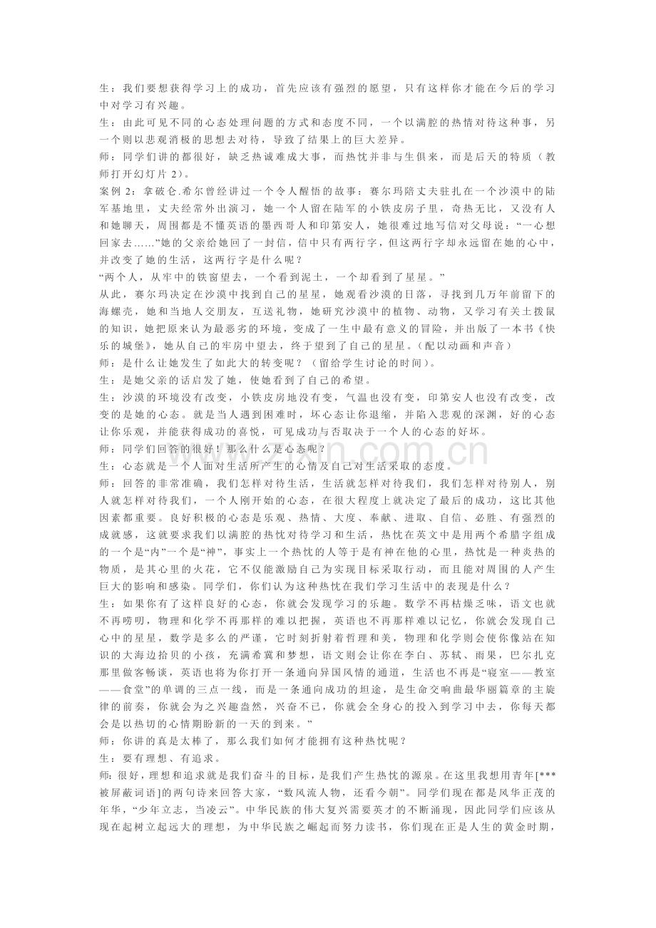 积极的心态,成功的一半.doc_第2页