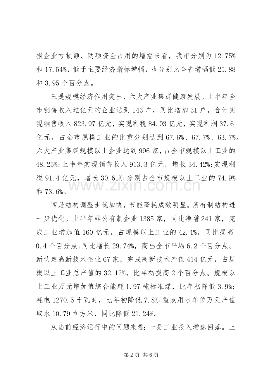 市经委XX年下半年工作计划.docx_第2页