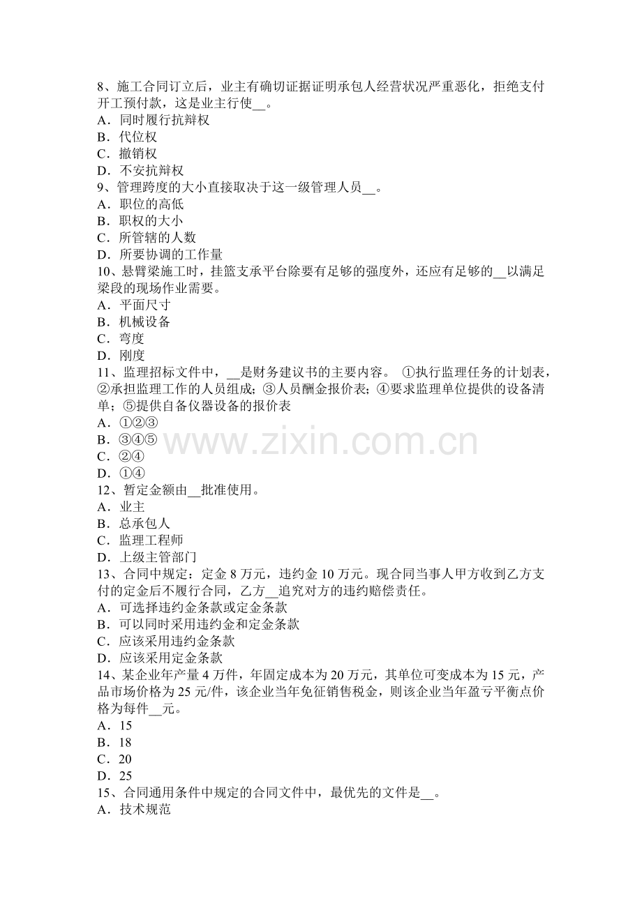 重庆省2015年公路造价师《理论与法规》施工企业经济核算的特点模拟试题.doc_第2页