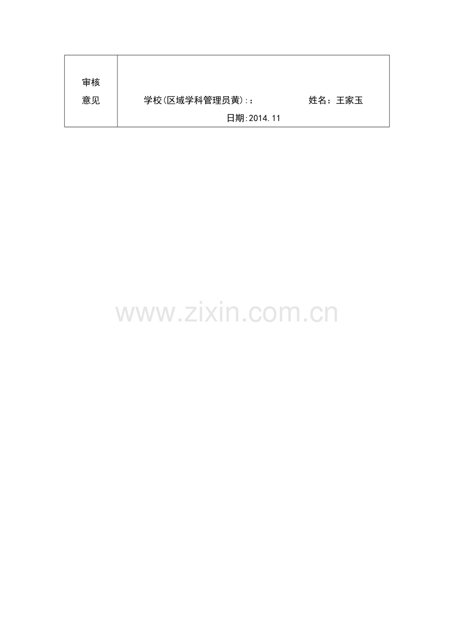 线下活动记录模版（历史）.doc_第2页