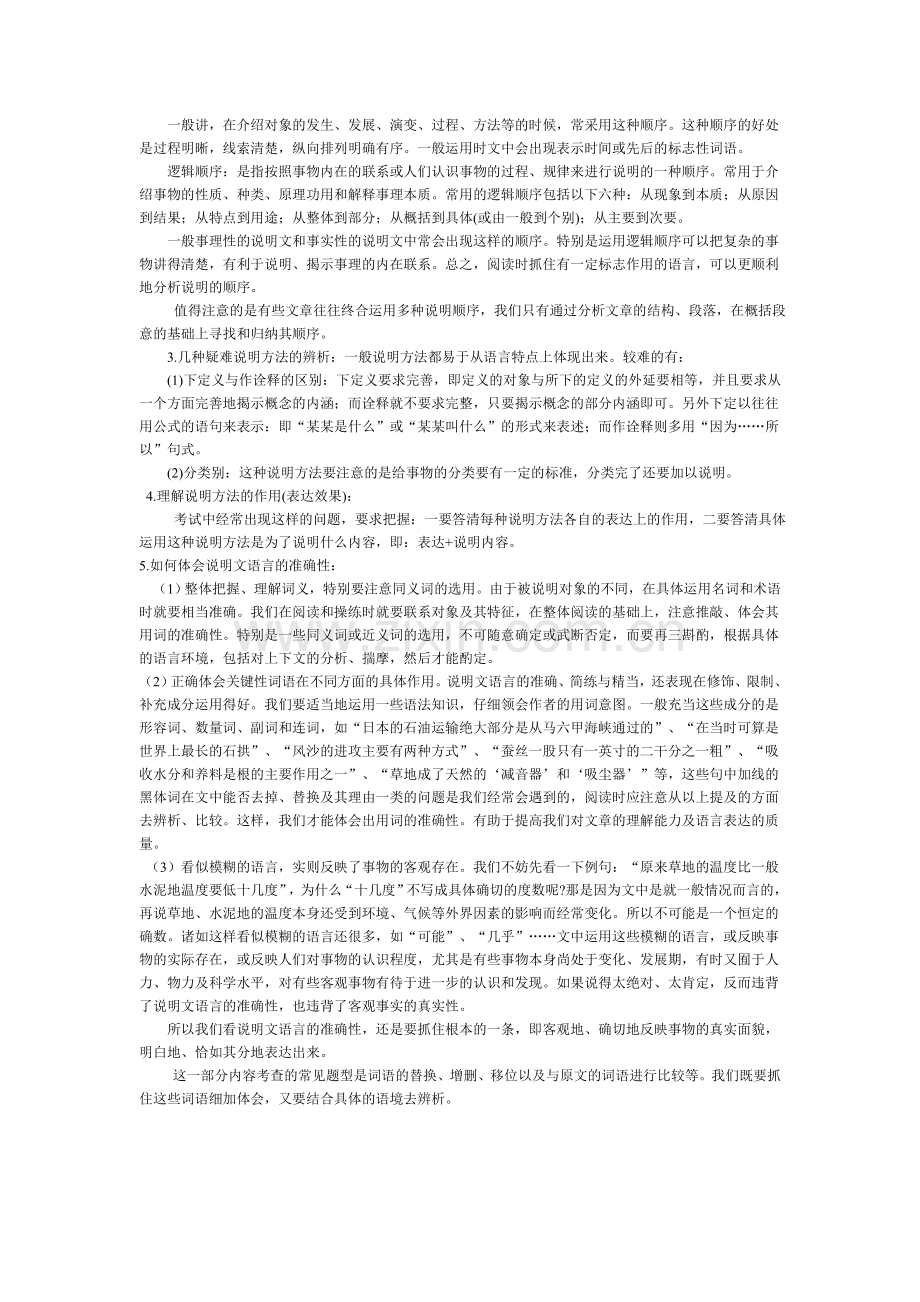 说明文阅读专项复习教学案.doc_第2页