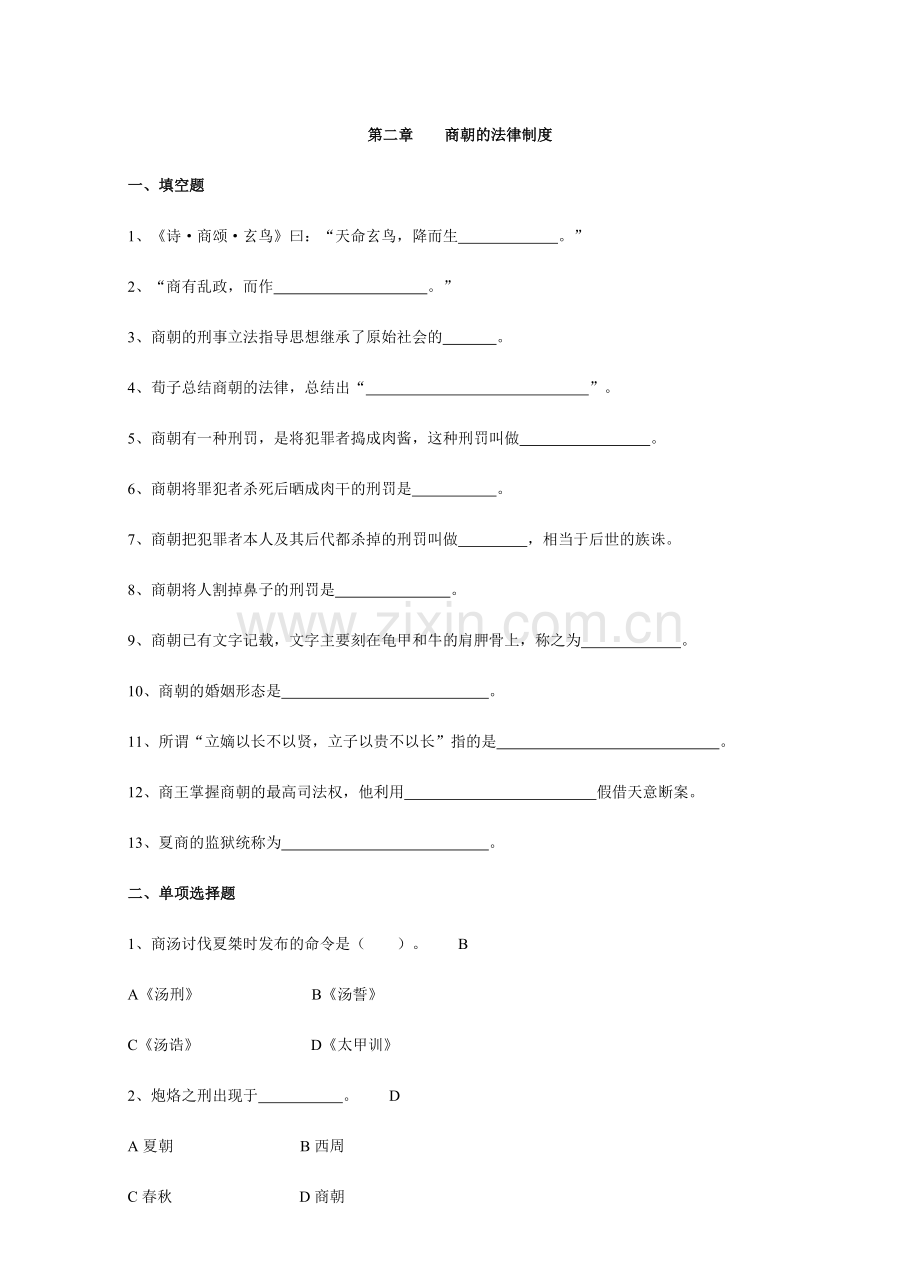 商朝的法律制度.doc_第1页