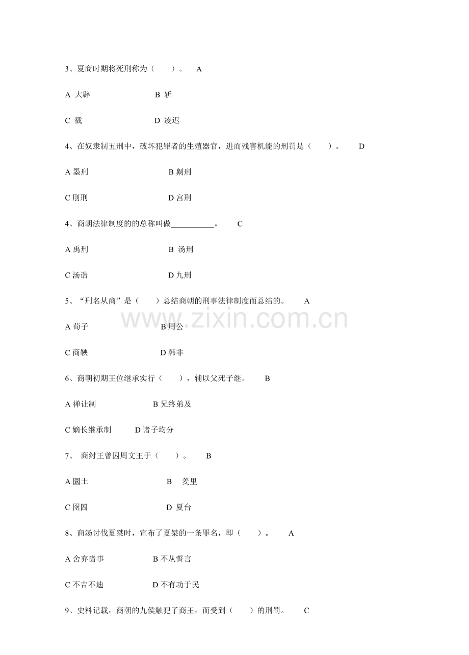 商朝的法律制度.doc_第2页