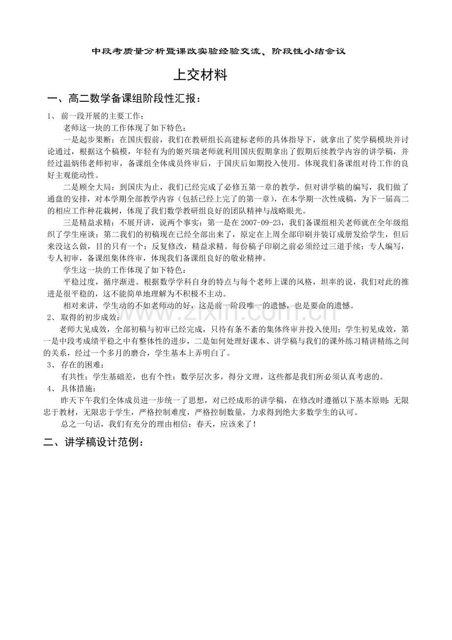 中段考质量分析暨课改实验经验交流.docx_第1页