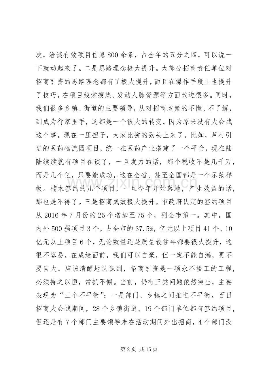 在全区重大项目建设推进会议上的讲话发言.docx_第2页