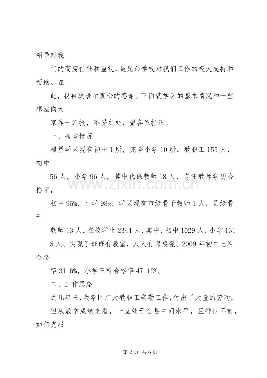 送教下乡工作会讲话发言稿.docx_第2页