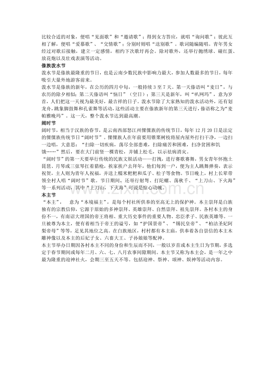 云南少数民族节日汇.docx_第2页