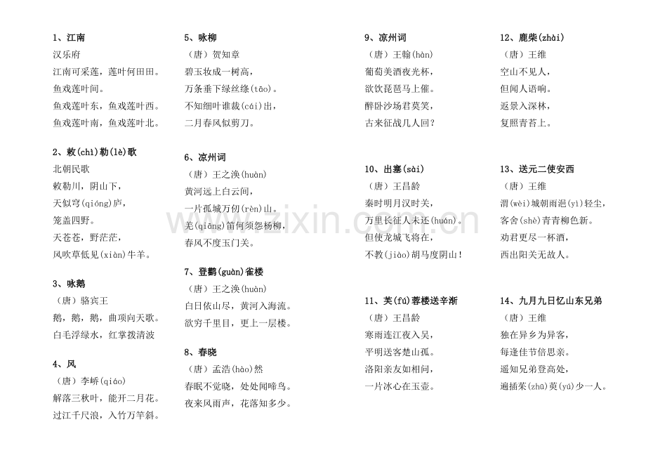 (六年级）1-84首古诗(书）.doc_第1页