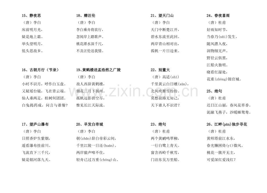 (六年级）1-84首古诗(书）.doc_第2页