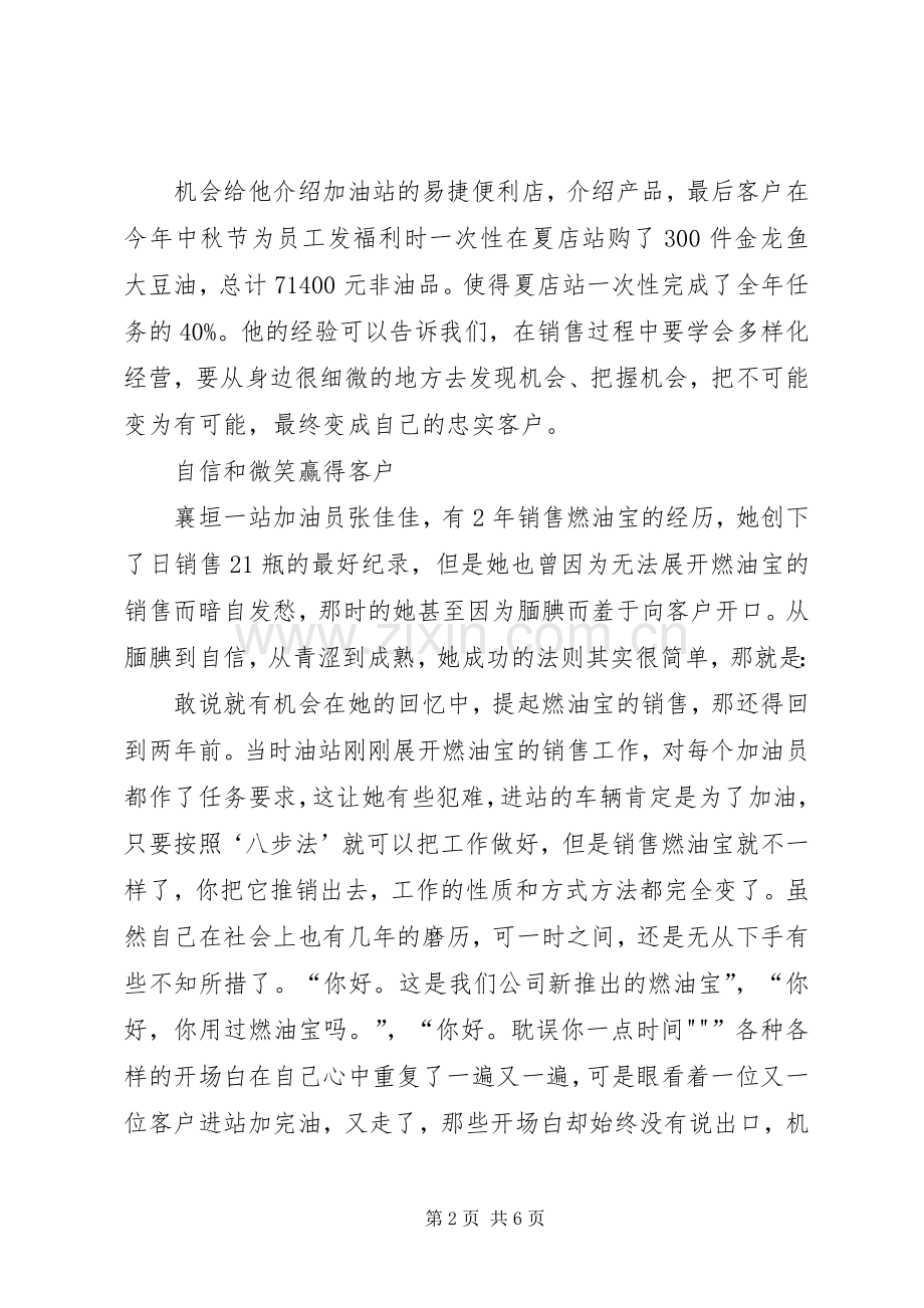 下面是一些关于开始演讲的建议.docx_第2页