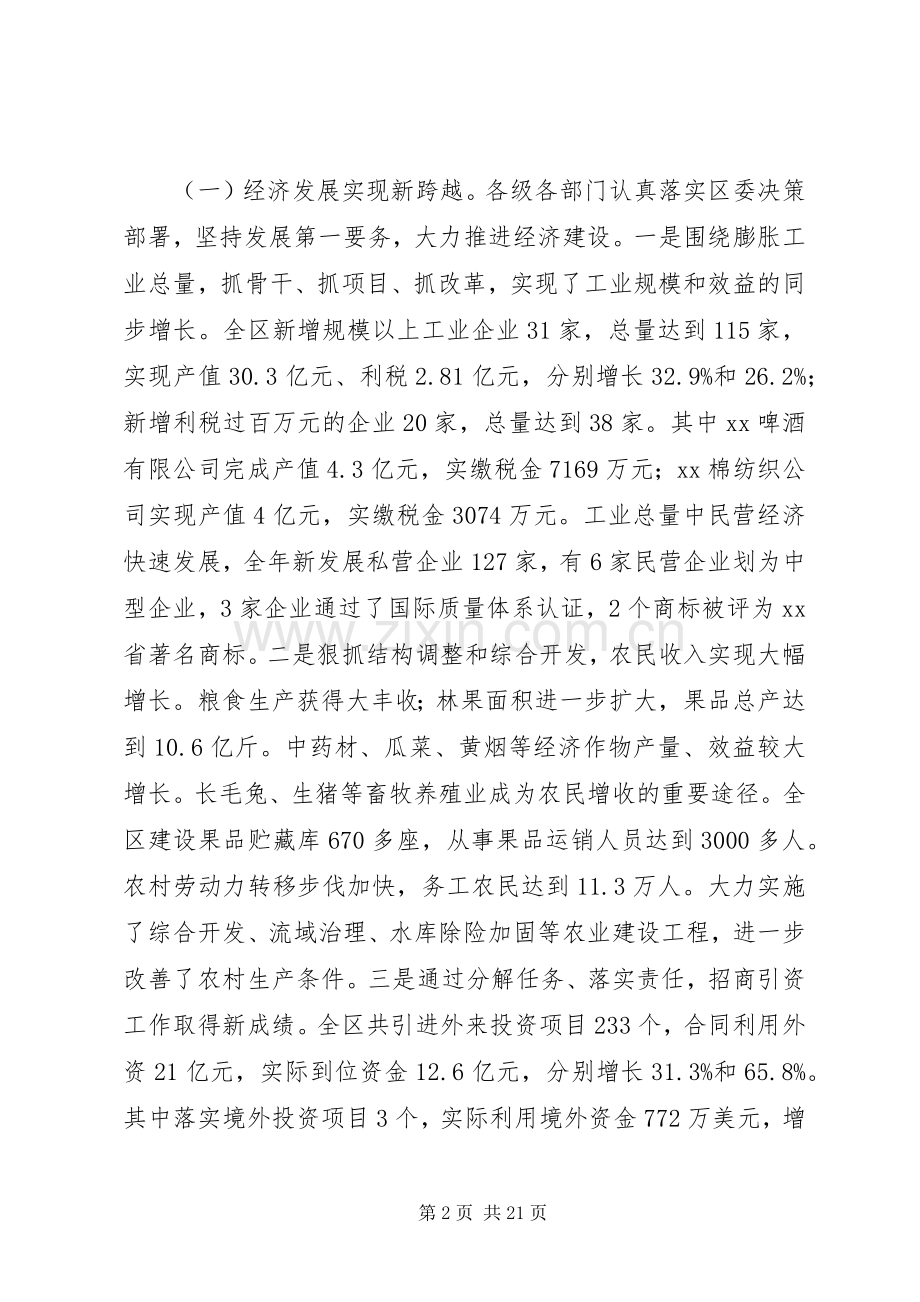 区长在迎春茶话会上的讲话发言(多篇).docx_第2页