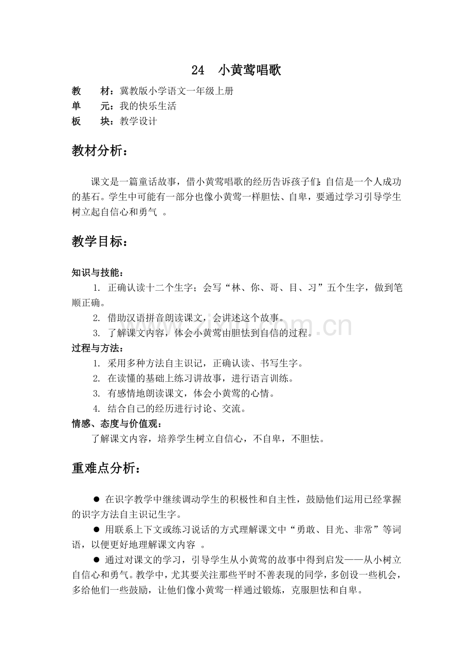 小黄莺教案3.doc_第1页