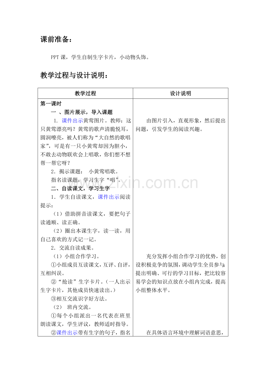 小黄莺教案3.doc_第2页