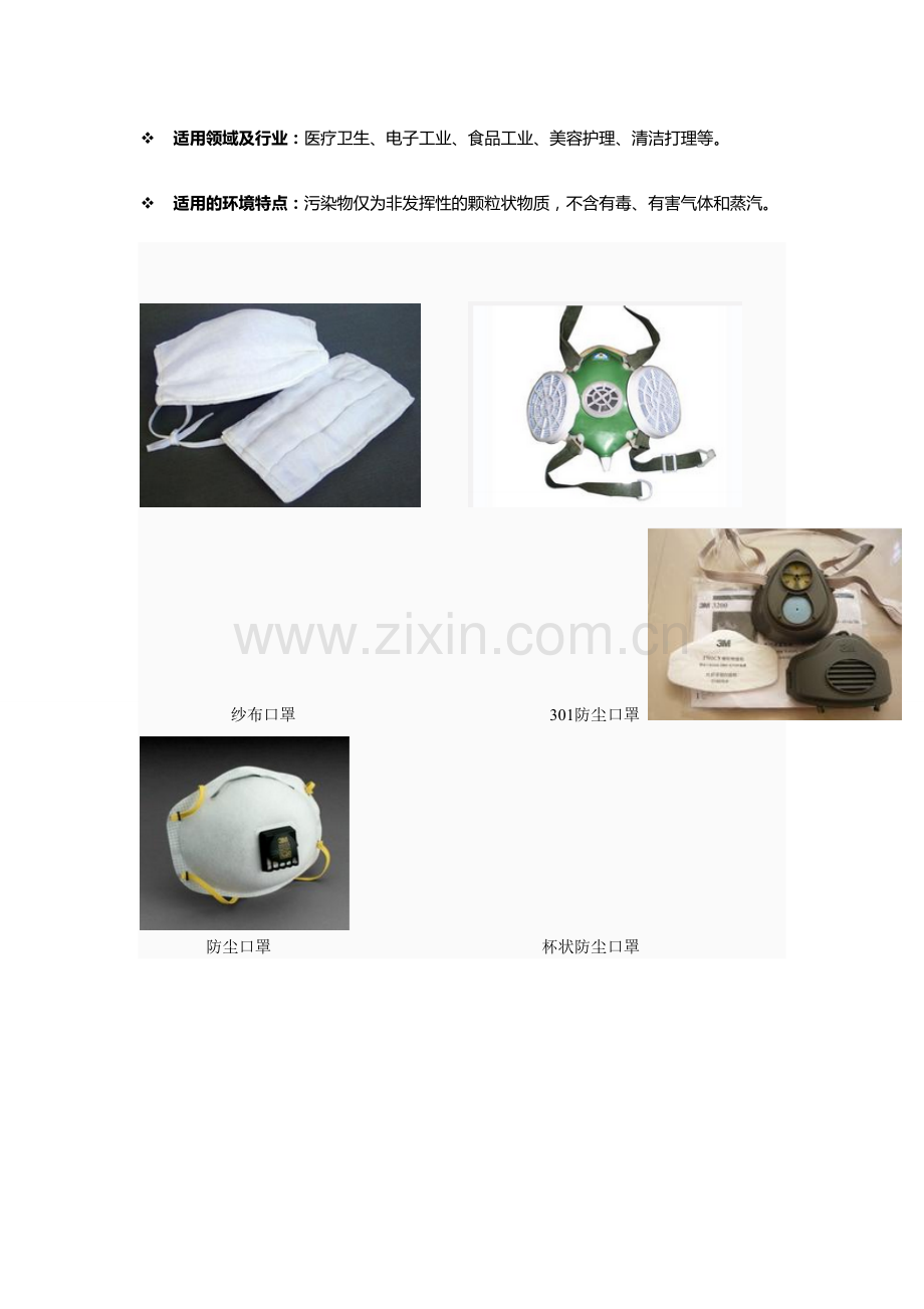 第四讲 呼吸防护.doc_第2页