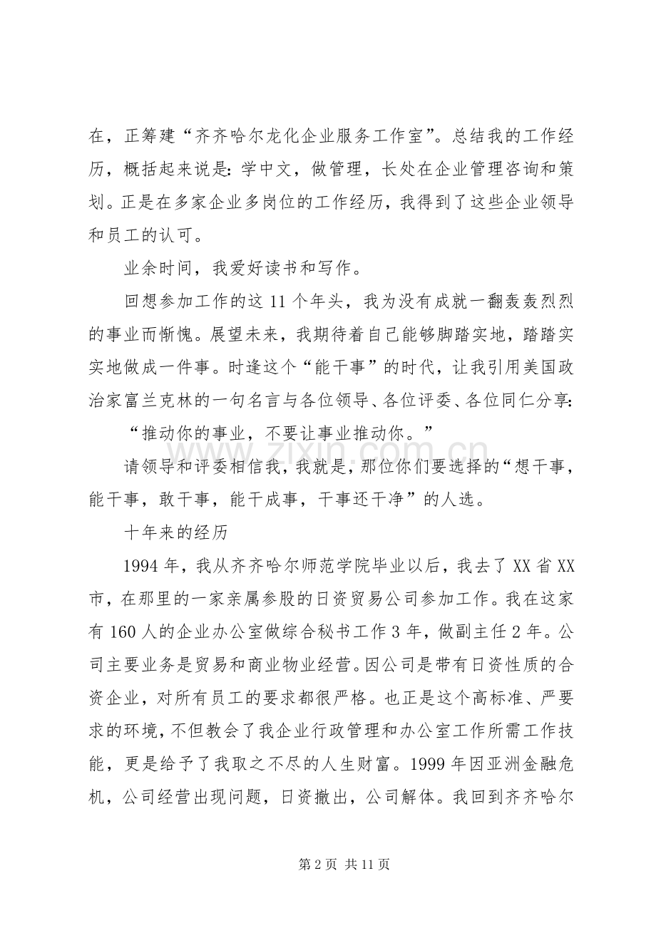 综合办公室主任竟职精彩演讲稿.docx_第2页